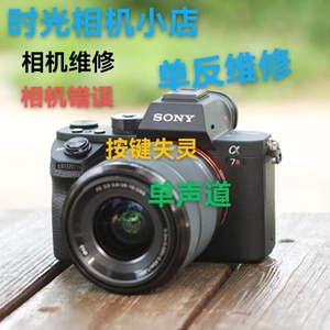 索尼sony5100/a6000/9/a7/r2/m3/微单相机维修镜头维修黑卡维修