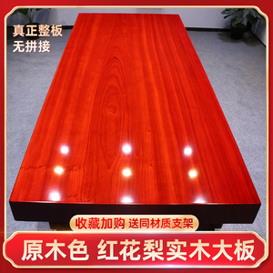 整板原木色非洲红花梨实木大板桌无拼接茶桌餐桌办公桌书桌椅书房