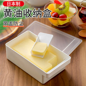 日本进口黄油收纳盒 食物保鲜盒冰箱盒带盖 黄油存放盒含切割刀