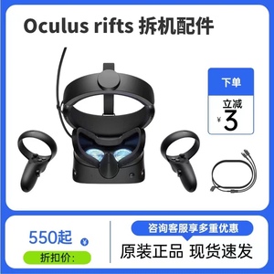 拆机配件Oculus Rift S专业虚拟现实VR眼镜PC电脑端VR支持steam