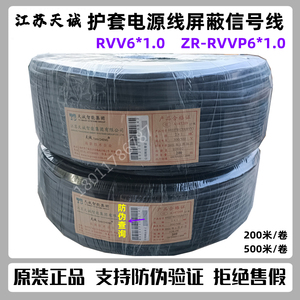 国标江苏天诚RVV6×0.75电源线RVVP6*1.0屏蔽信号线200米500米/卷