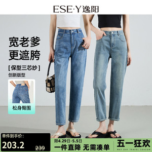 逸阳哈伦牛仔裤女2024年夏季新款梨形身材显瘦九分小个子裤子0160