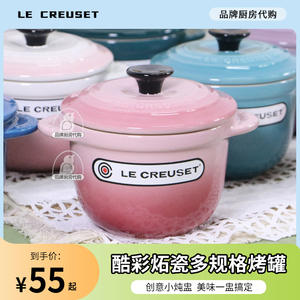 法国LE CREUSET酷彩陶瓷炖盅带盖隔水烤罐炖汤煲汤盅燕窝家用