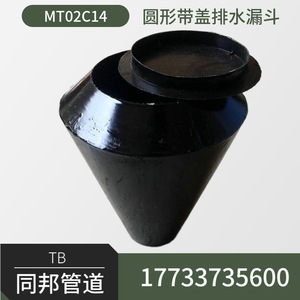电厂管道MT01C14碳钢方圆形 长方形 带盖圆形排水漏斗厂家定制