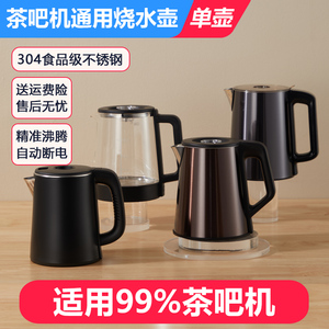 茶吧机专用烧水壶饮水机304不锈钢水壶茶台电热水壶通用单壶配件