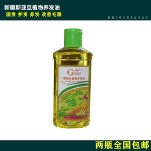 新疆斯亚旦植物养发油固发强根护发油改善毛躁发质古哈尔两瓶精品