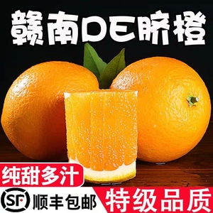 顺丰江西赣州赣南脐橙春橙大果10斤当季橙子新鲜水果手剥甜橙子
