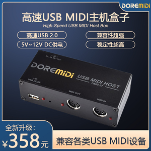 DOREMiDi高速USB MIDI主机盒子电吹管电子琴效果器音源专用UMH-21