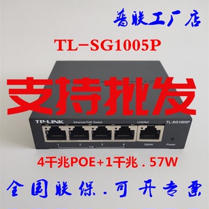 TP-LINK普联TL-SG1005P即插即用全千兆以太网4口PoE监控交换机