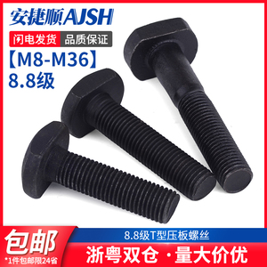 M8M10M12M16M20 8.8级T型螺丝T形螺栓螺杆 槽用模具压板螺丝GB37L
