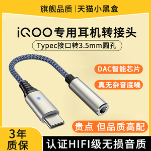 iQOO耳机转换头适用9/8/7手机转换器neo5pro/HIFI音质typec转3.5接口vivo s12/10s/9二合一音频线tepyc转接头