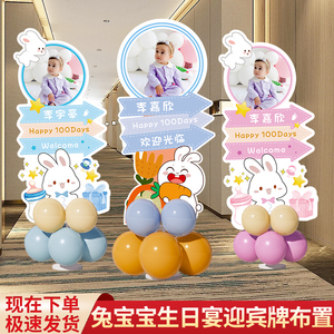 兔宝宝生日宴布置满月百天男女孩照片定制气球派对装饰kt板迎宾牌