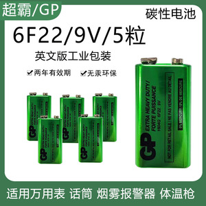 GP9V电池超霸6F22电池双鹿九伏方快万用表智能马桶烟雾报警话筒
