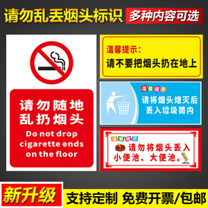 请勿随地乱扔烟头标志牌 烟头投放处吸烟区灭烟处严禁止乱扔烟头请将熄灭后丢入垃圾桶内温馨提指示标贴标牌_阿里巴巴找货神器