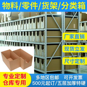 货架纸箱汽车配件分类超硬货架箱电商专用零件分拣斜口收纳盒定制