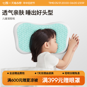 7C/七西枕头枕芯记忆棉凝胶护颈椎助睡眠孕妇儿童夏季果冻低枕