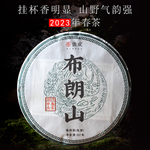 2023年春茶凿成布朗山普洱茶生茶饼357克云南七子饼 花蜜香