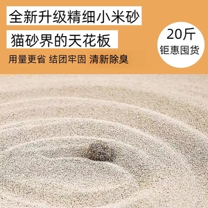 超细小颗粒猫砂除臭20公斤40斤矿物质沙膨润土低粉尘不沾底小米砂
