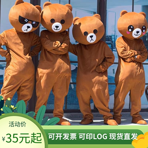 网红熊人偶服装布朗熊卡通熊玩偶服行走发传单套装表演道具服装