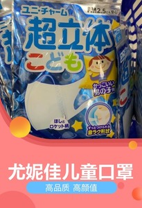 日本本土尤妮佳超立体儿童口罩防护防尘宝宝防病进口粉尘雾霾