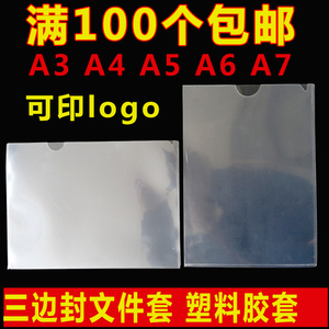 证件卡套挂袋执照资料保护套塑料硬胶套包邮A4文件封套A3三边封袋