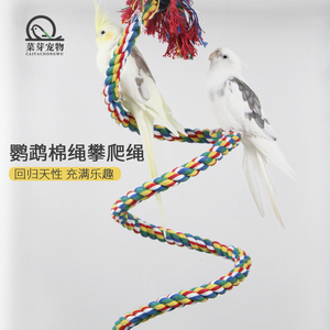 鹦鹉玩具用品棉绳鸟玩具攀爬绳螺旋爬梯吊环吊绳牡丹玄凤玩具全套