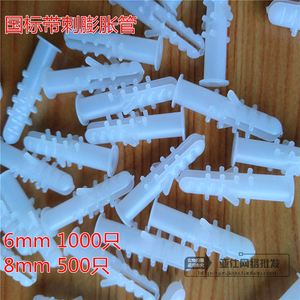 塑料膨胀管 塑料膨胀螺丝 白色带刺 Φ6mm 8mm 带刺膨胀管