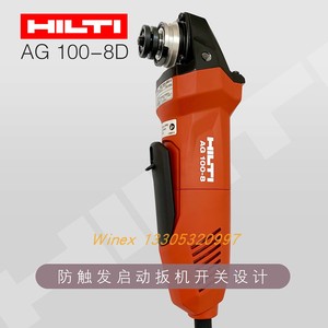 Hilti喜利得角磨机AG100-8D磨光切割打磨安全按压下开关碳刷转子