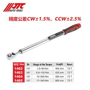 台湾JTC汽修专用工具 数字型扭力扳手 JTC1462/1465