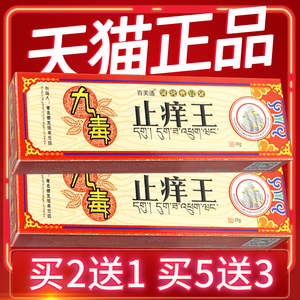 【正品保障 买2送1】百芙通九毒止痒王草本抑菌乳膏 皮肤软膏外用