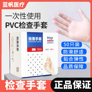 蓝帆医疗一次性pvc医用检查手套100只装塑料加厚橡胶丁腈检查手套