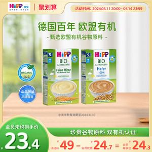 HiPP喜宝欧盟有机小米燕麦米粉米糊低敏宝宝儿童辅食200g3盒起4M+