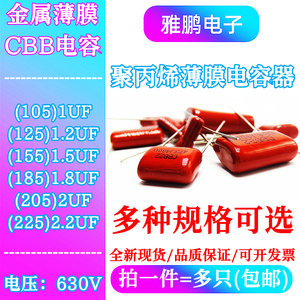 CBB22 金属聚丙烯薄膜电容器 630V 105/125/155/185/205/225 J K