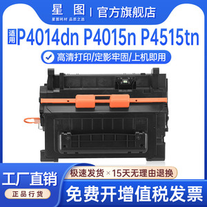 兼容CC364A惠普P4014dn硒鼓P4015tn打印机墨盒HP LaserJet P4515n芯片P4515x碳粉匣P4515fn晒鼓P4515xm墨粉盒