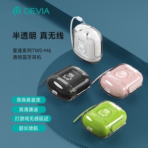 迪沃DEVIA星速系列TWS-M6透明蓝牙耳机适用于苹果安卓通用