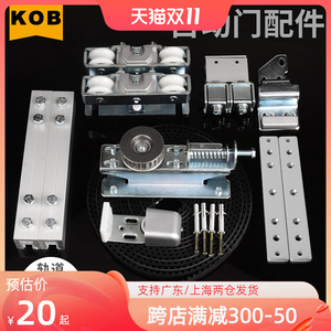 KOBD1000自动平移门感应门马达控制器吊轮止摆器长吊夹感应探头