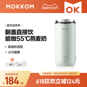 MOKKOM磨客直饮豆浆杯家用全自动迷你豆浆机小型便携式破壁机