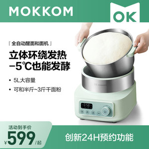 MOKKOM磨客和面机家用揉面机小型自动发面机活面发酵多功能一体机