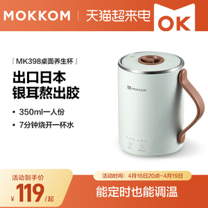 mokkom磨客养生杯家用办公室小型一人煮粥神器加热杯烧水杯电热杯