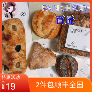 代买上海美食PAINCHAUD百丘国王派可颂麦片红酒面包小玉米恰巴塔