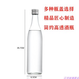 牛栏山牛二透明玻璃酒瓶空瓶一斤装500ml二锅头白酒黄酒米酒醋瓶