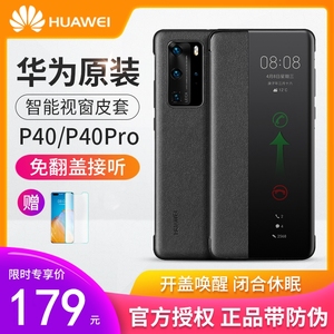 华为p40pro+手机壳原装皮套p40原厂翻盖智能视窗防摔保护套全包男