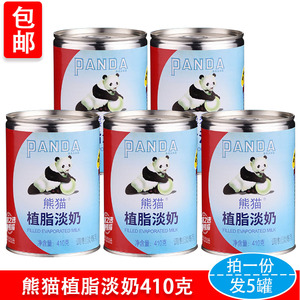 熊猫牌植脂淡奶410g*5罐五谷鱼粉奶茶原料咖啡伴侣淡炼乳