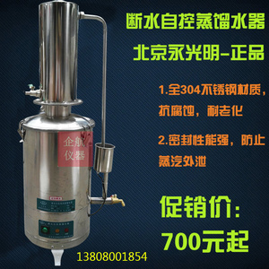 北京永光明 DZ-5L型断水自控不锈钢蒸馏水器5L/H  蒸馏水机