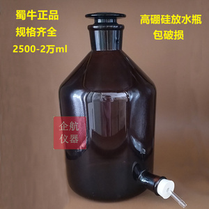 蜀牛高硼硅棕色放水瓶5000ml 10斤装 配胶塞玻璃管 下口瓶龙头瓶
