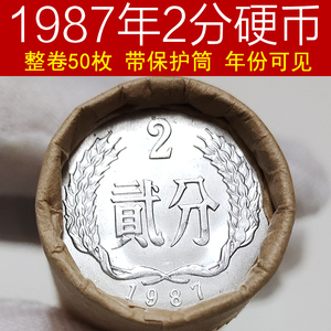 包邮1987年2分硬币整卷50枚带保护筒 全新收藏二分银行保真贰分藏