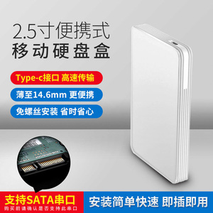 H1硬盘盒2.5寸TypeC百兆读写SSD通用白色高速轻薄休眠包邮