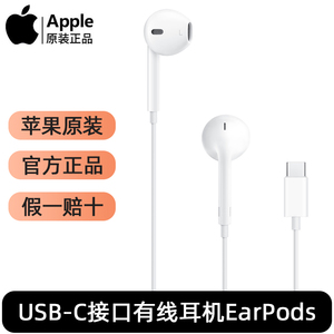 苹果有线耳机iphone15promax原装正品typec接口usb-c原厂15plus