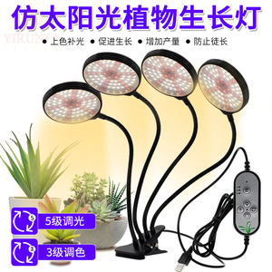 多肉补光灯USB夹子上色全光谱LED水草花卉盆景植物生长灯仿太阳光