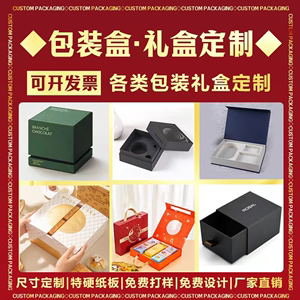礼盒定制礼品盒包装盒定做订做制作天地盖设计产品翻盖彩盒印刷